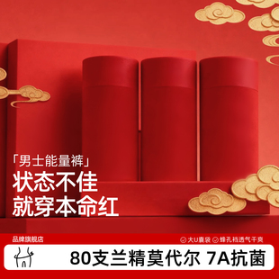 梵客隆男士内裤红色本命年2026马年莫代尔棉7A抑菌透气四角内裤