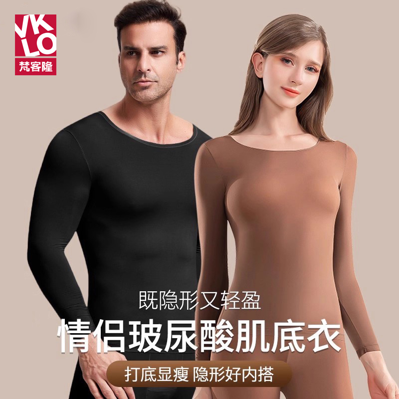 梵客隆玻尿酸美肤衣男女款超薄无痕隐形保暖肌底衣裤套装2025秋冬