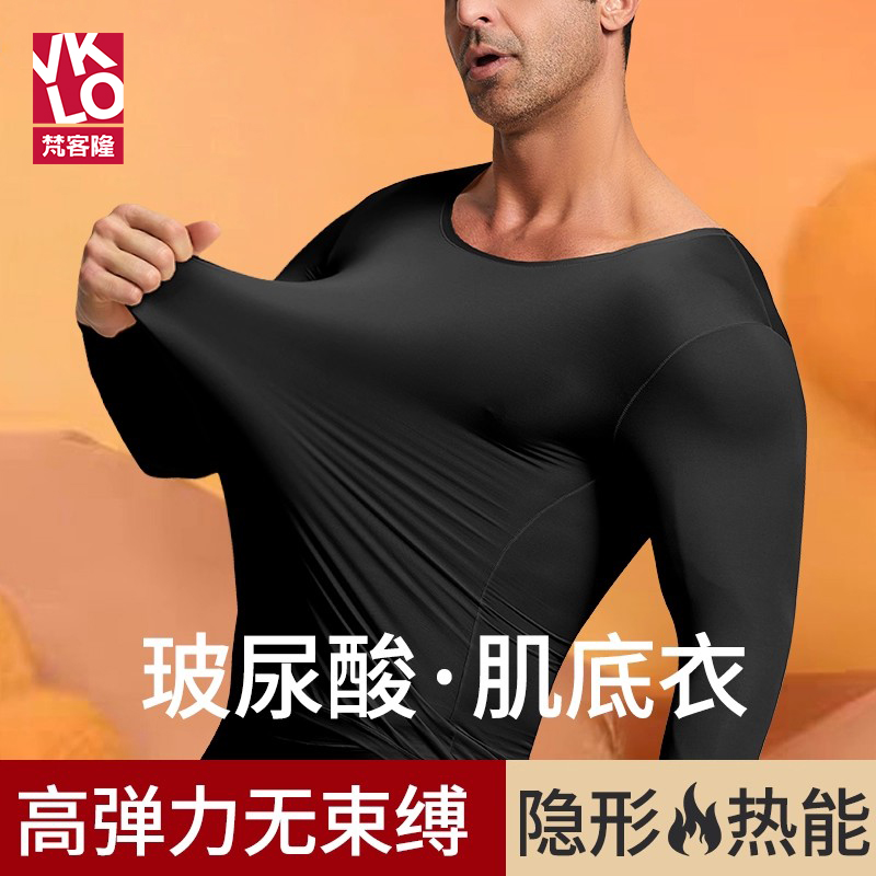 梵客隆玻尿酸美肤衣保暖内衣男士秋冬超薄隐形打底秋衣秋裤防静电