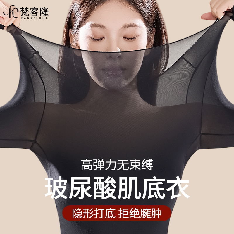 梵客隆玻尿酸保暖美肤衣打底衫女