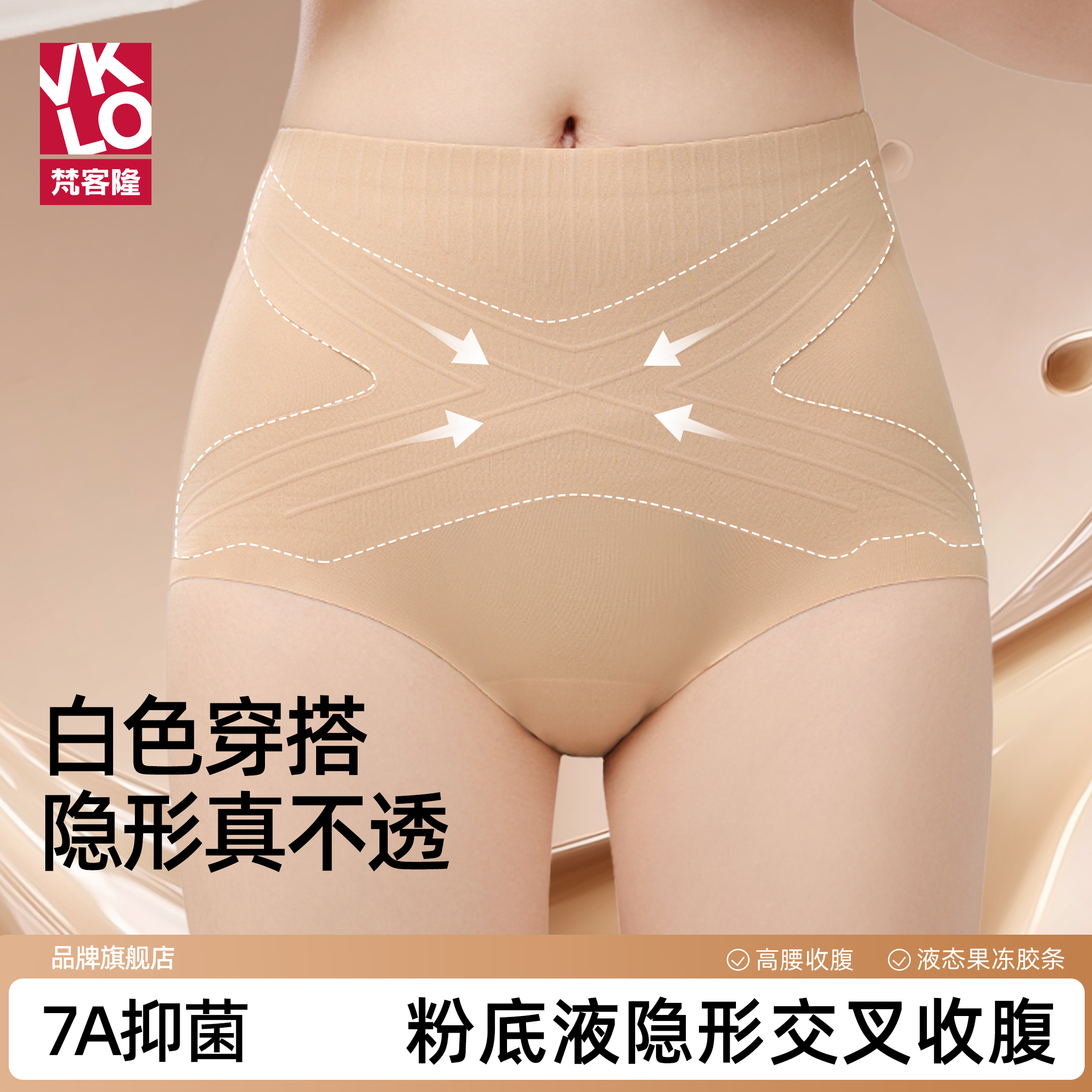 梵客隆高腰内裤女2025秋冬新款收小肚子收腹提臀塑形塑身三角裤