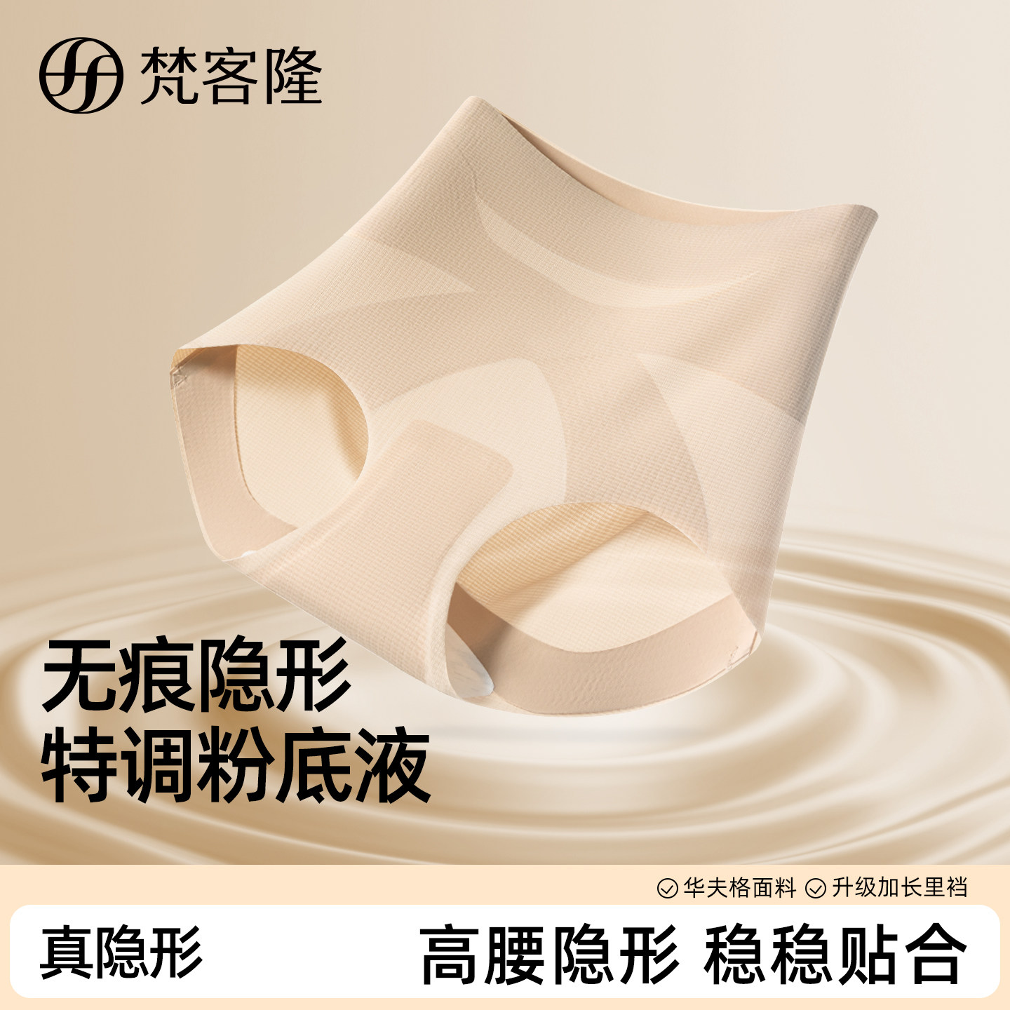 梵客隆无痕收腹收小肚子三角裤图片