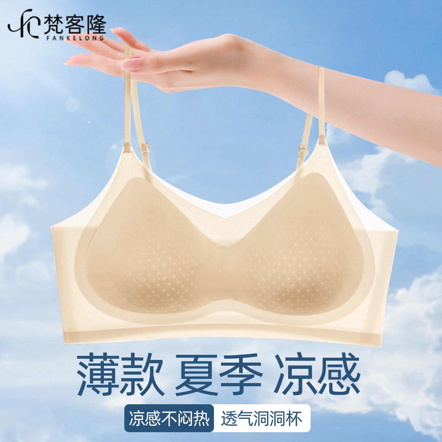 梵客隆内衣女小胸聚拢超薄无痕吊带美背心女士透气凉感运动文胸