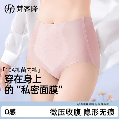 梵客隆高腰内裤女士冰丝裸感透气