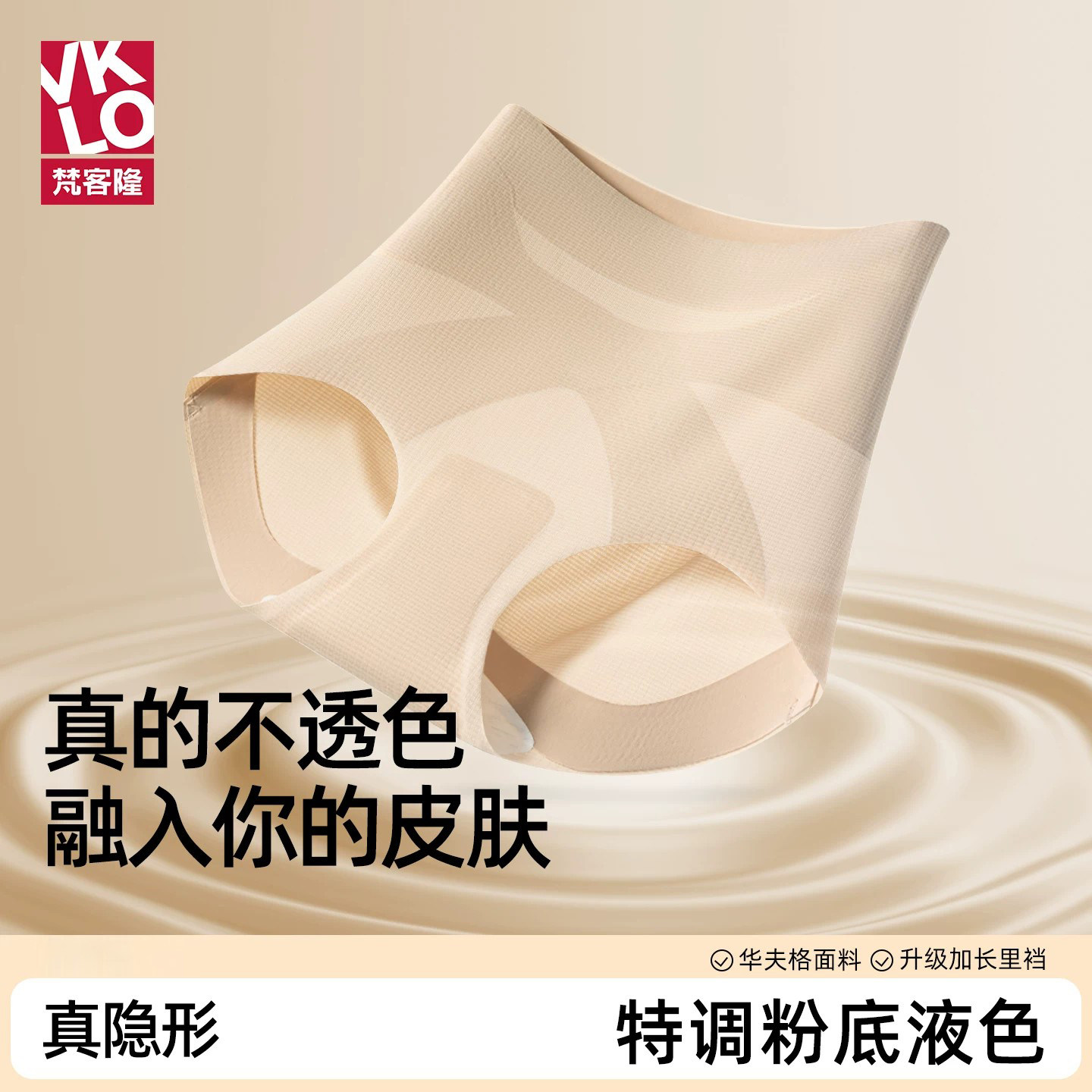 梵客隆无痕收腹收小肚子三角裤