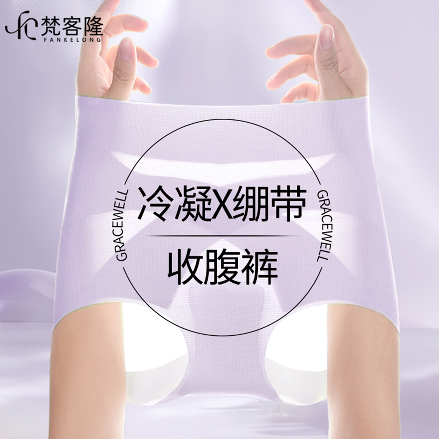 梵客隆2025新款高腰无痕收腹