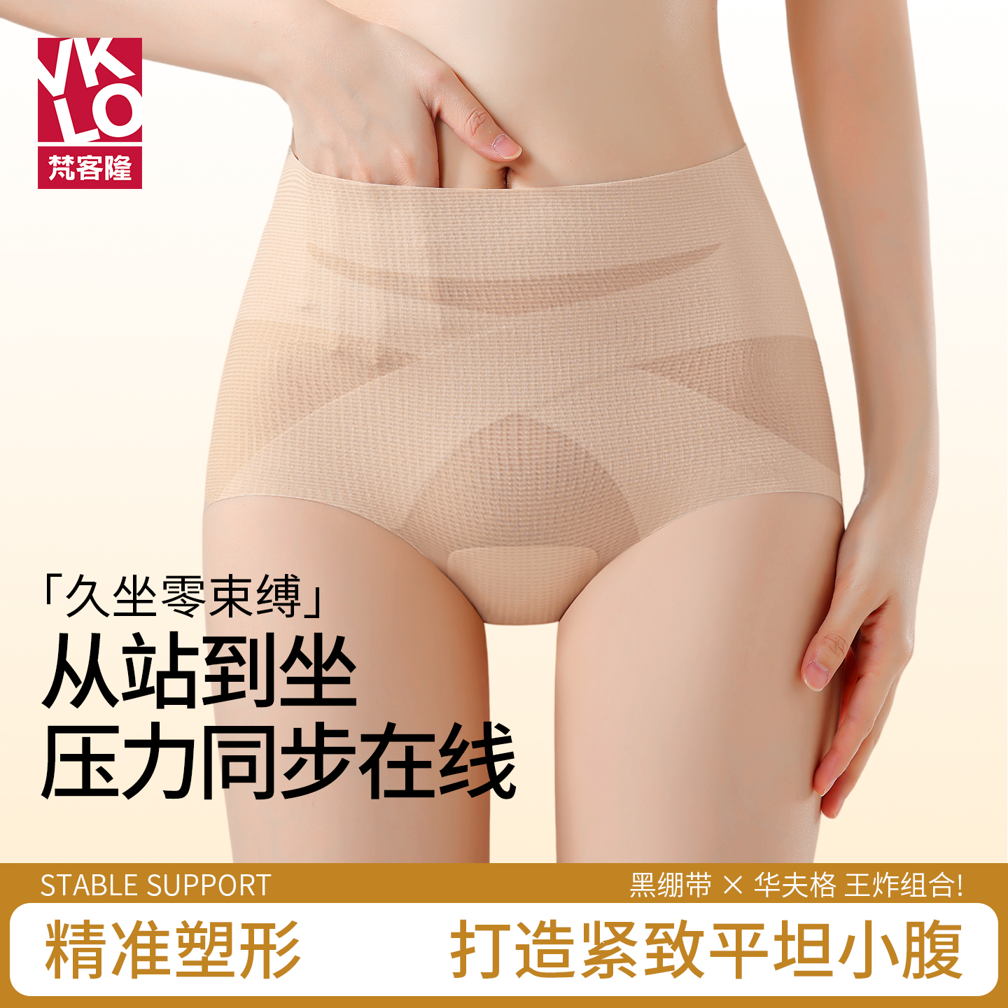 梵客隆2025新款高腰抑菌收腹内裤