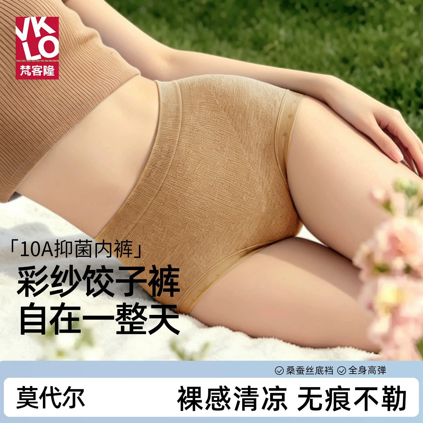 梵客隆无痕内裤女薄款桑蚕丝包臀