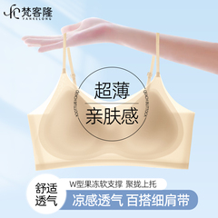 梵客隆无痕内衣细肩带美背心无排扣一体式小胸聚拢运动隐形文胸罩
