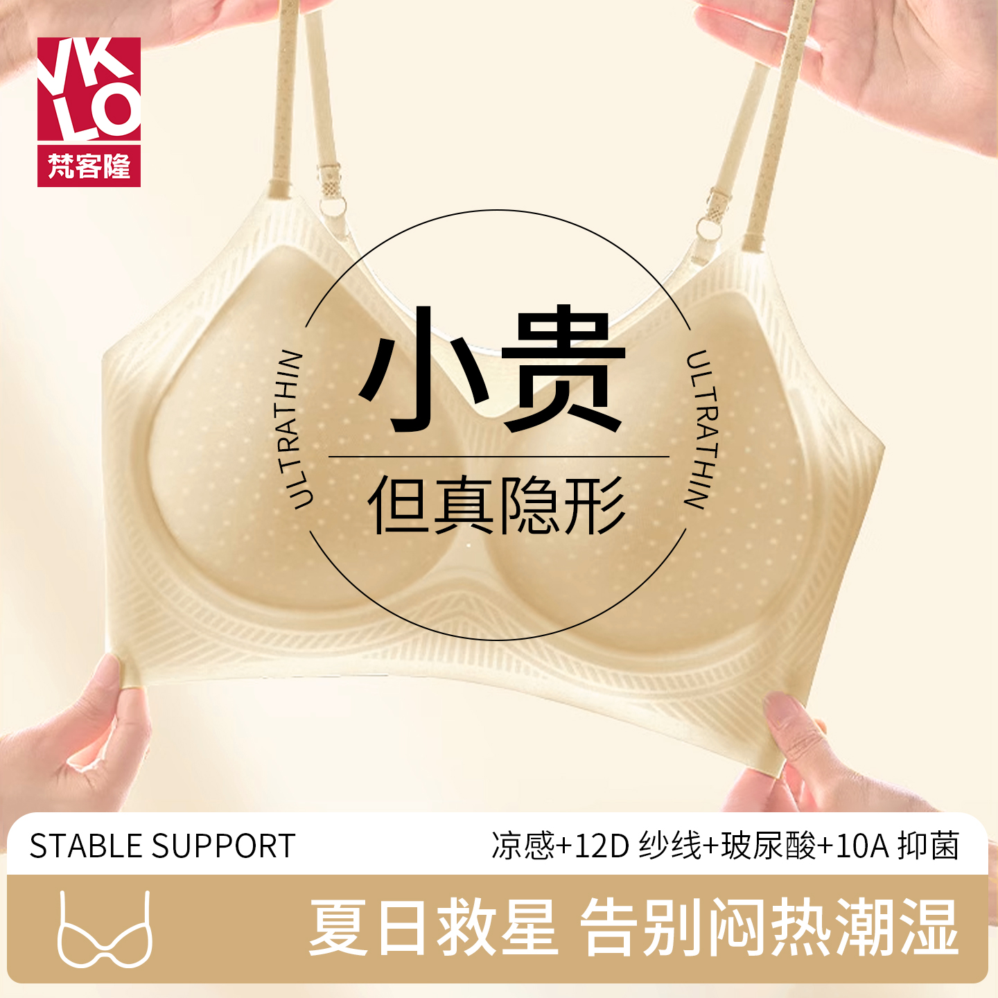 梵客隆无痕内衣女薄款春夏季冰丝