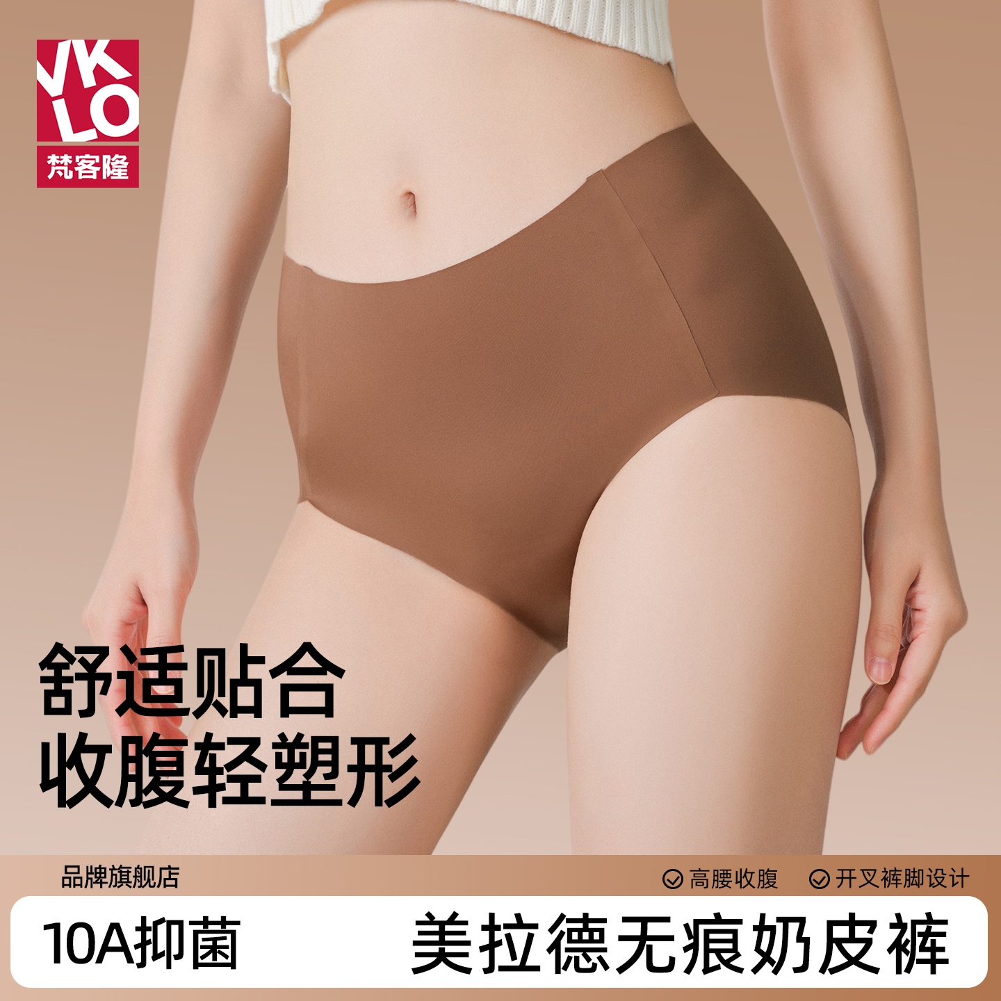 梵客隆无痕内裤粉底液奶皮不卷边