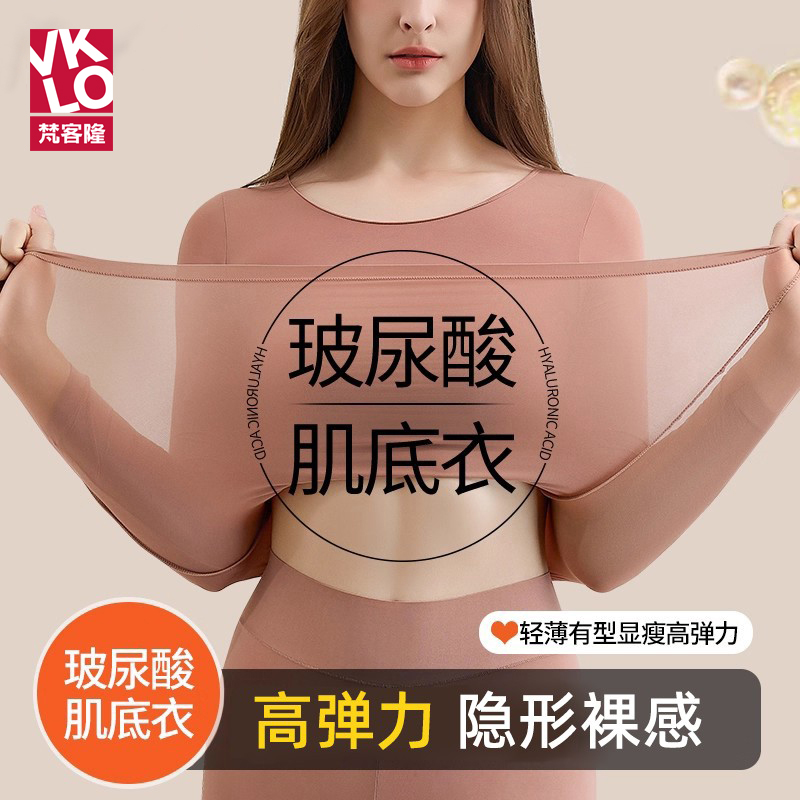 梵客隆玻尿酸超薄美肤衣肌底衣女