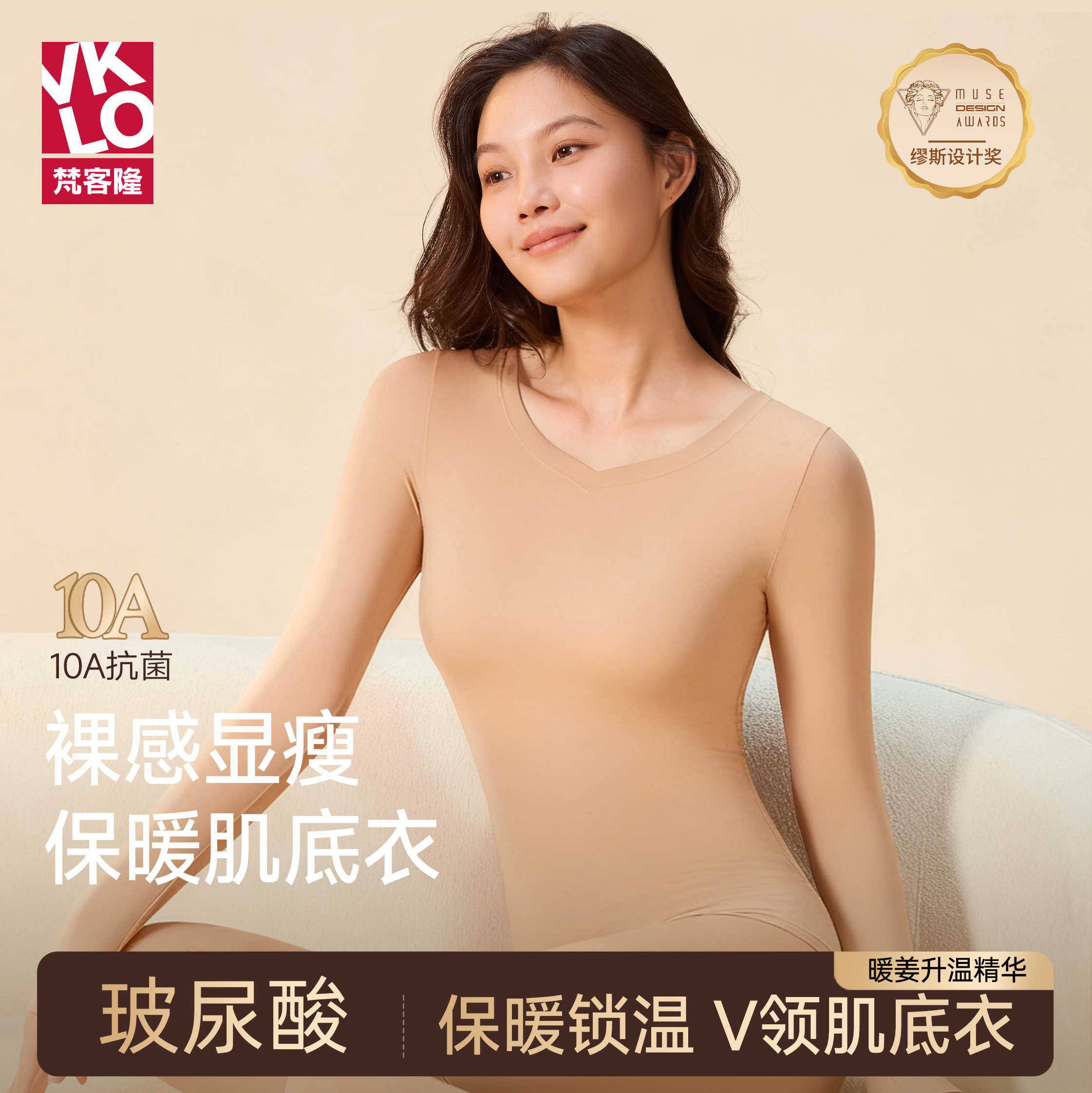 梵客隆超薄隐形保暖内衣女肤色肌底衣秋衣秋裤V领打底衫面膜衣