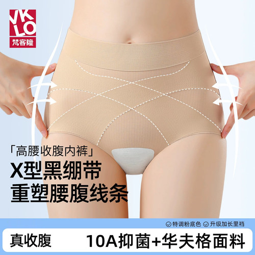 梵客隆无痕高腰收腹提臀三角裤