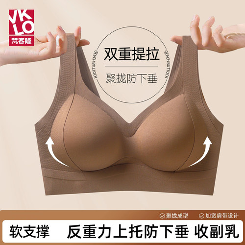 梵客隆内衣文胸女无痕提拉防下垂