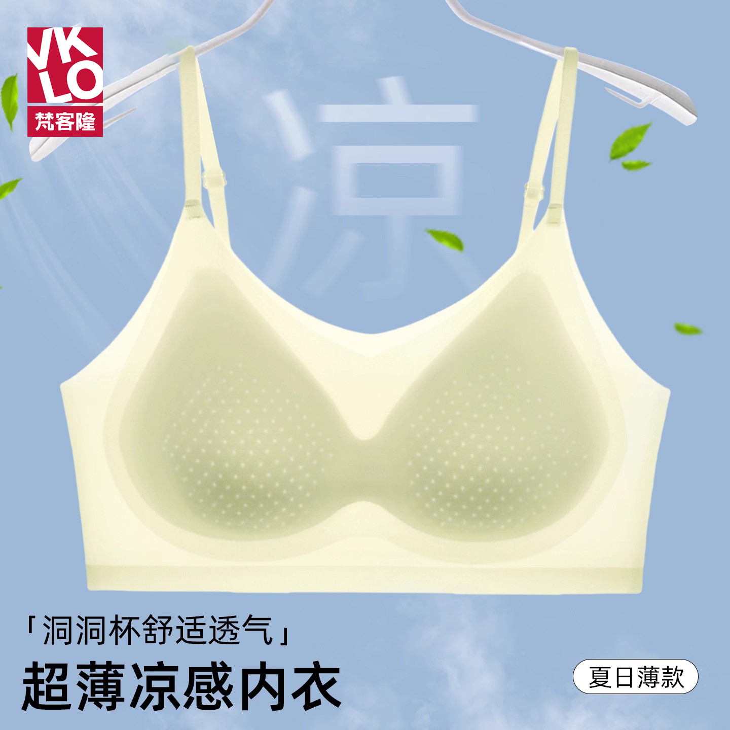 梵客隆无痕冰丝无钢圈文胸空气杯