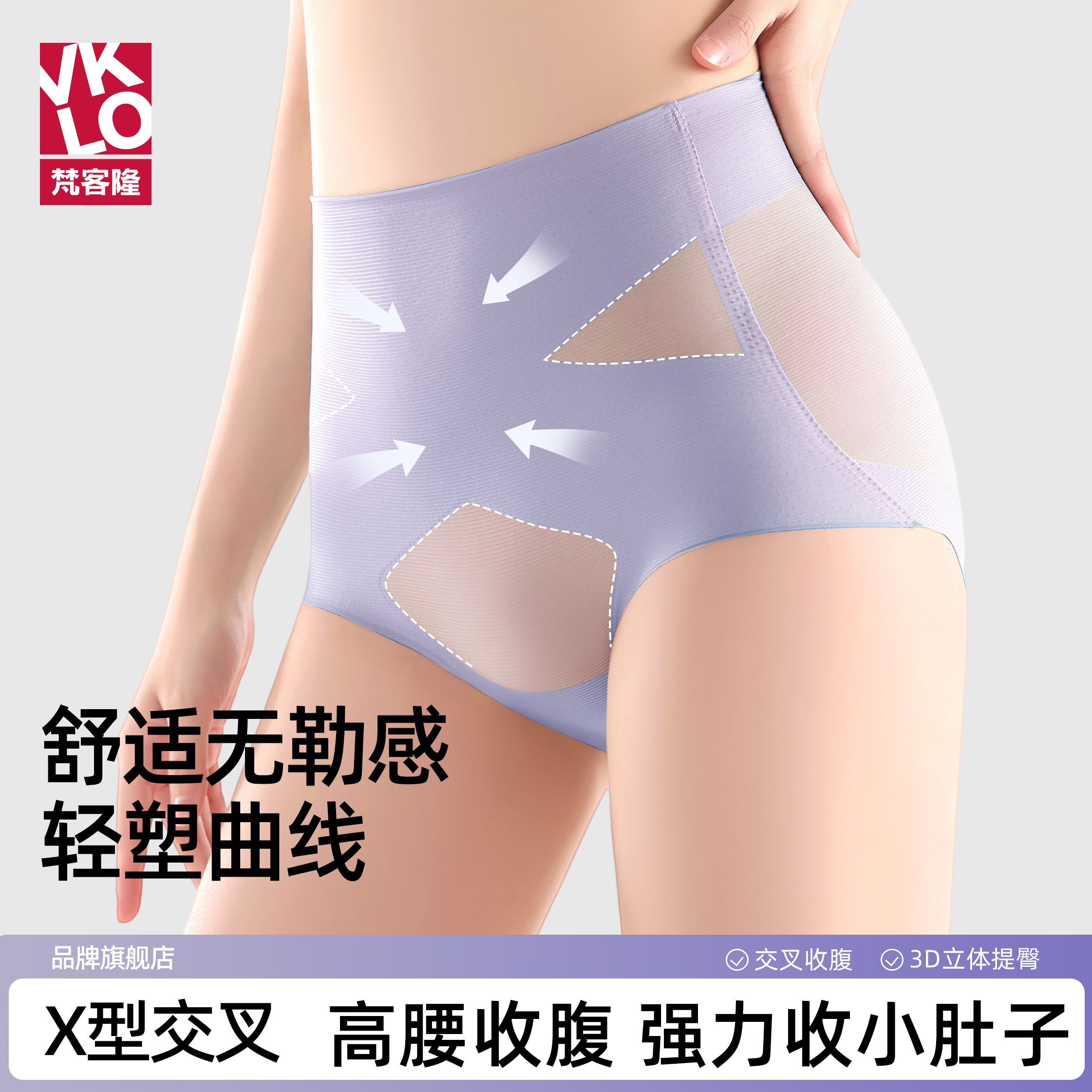 梵客隆无痕内裤桑蚕丝收腹提臀女