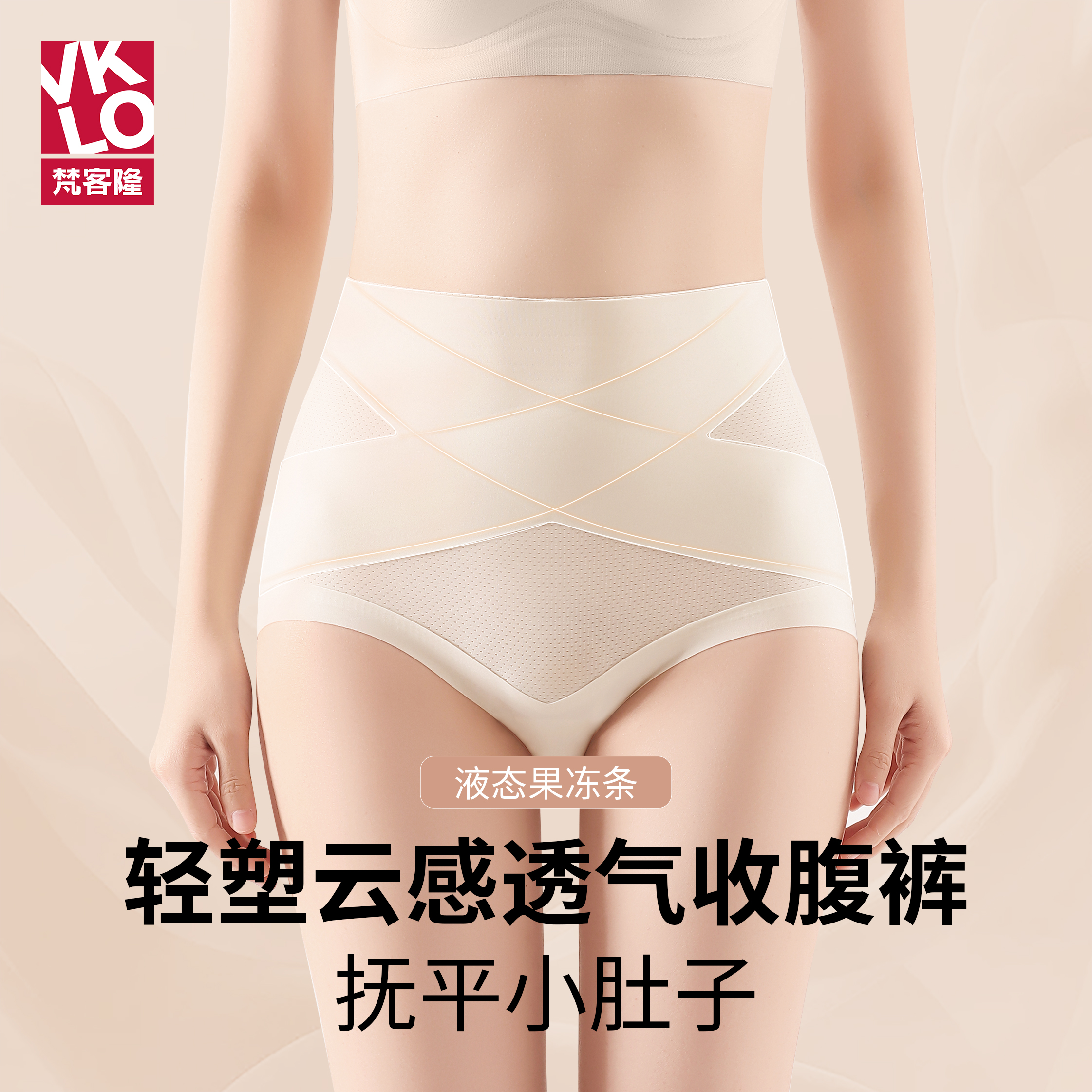 梵客隆收腹内裤女薄款无痕高腰