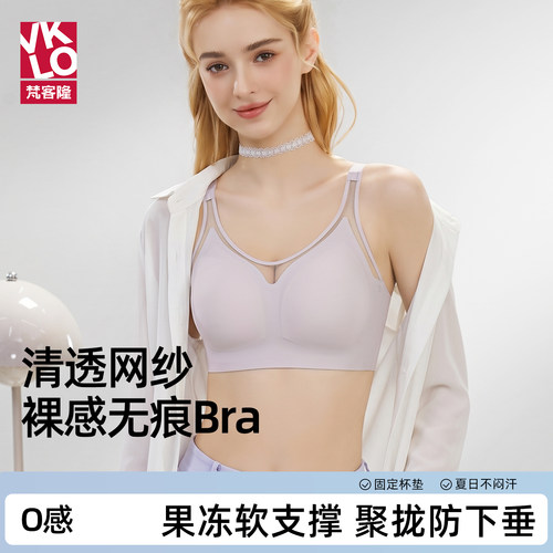 梵客隆无痕网纱内衣果冻胶聚拢女
