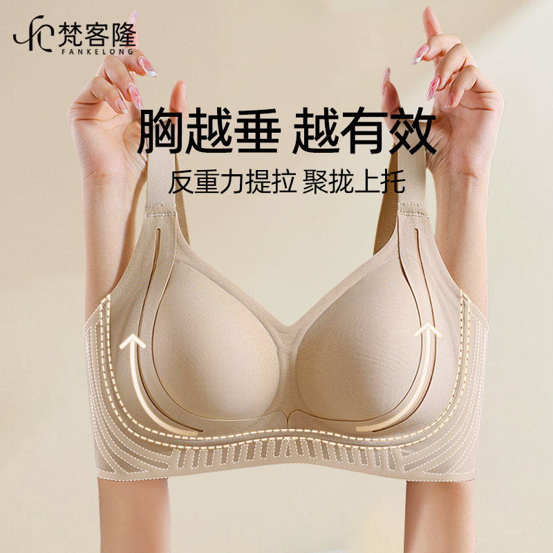 梵客隆无痕粉底液隐形文胸一片式大胸显小奶嘴调整型无钢圈收副乳