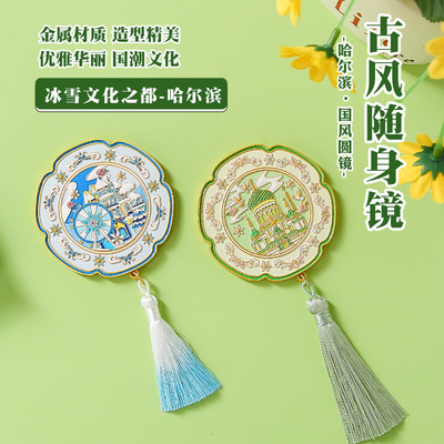 冰雪哈尔滨古风手持小圆镜化妆镜便携随身镜金属朱颜镜旅游纪念品