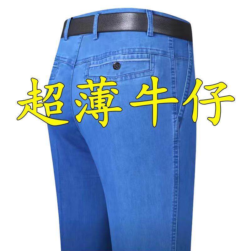 夏季牛仔裤男薄款中老年人高腰宽松直筒弹力爸爸装男士休闲长裤子