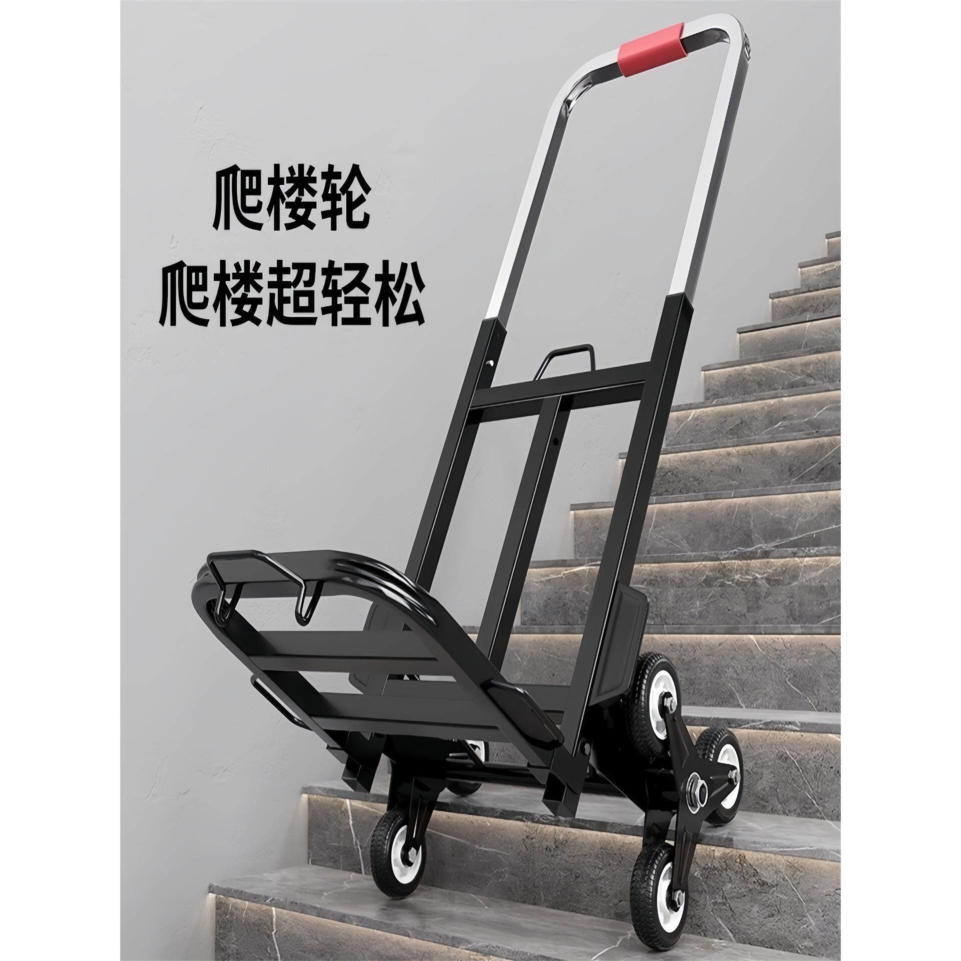 爬楼梯神器搬运车上下楼手拉车折叠可携式推车拉货非电动爬楼机