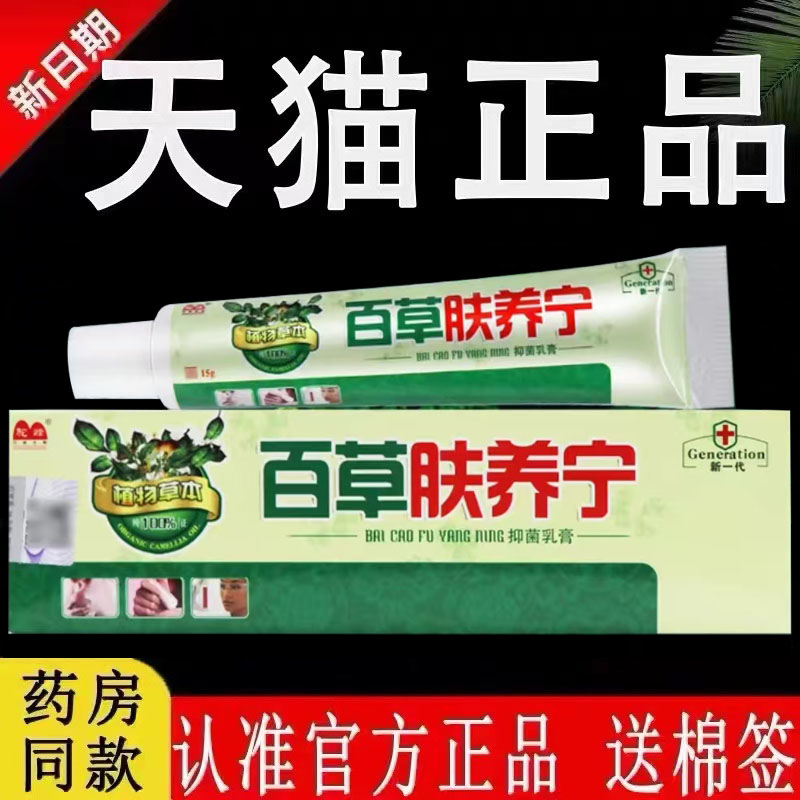 正品旗舰店【认准官方】驼峰百草肤养宁草本抑菌乳膏百草肤痒宁外