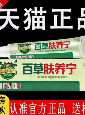 驼峰百草肤养宁草本抑菌乳膏