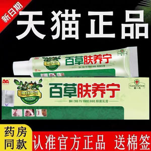 驼峰百草肤养宁草本抑菌乳膏
