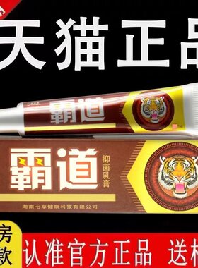 舒立嘉霸道抑菌乳膏皮肤草本软膏