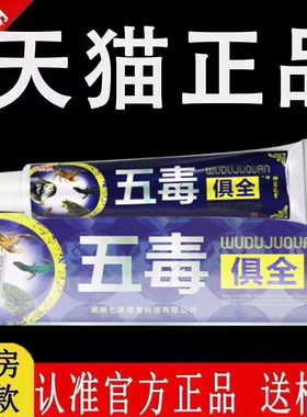 舒立嘉五毒俱全抑菌乳膏草本软膏
