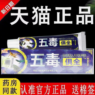 认准官方正品】舒立嘉五毒俱全抑菌乳膏原江西海邦药业老包装软膏
