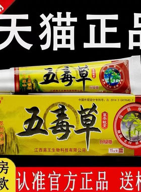 苗锐五毒草草本止痒软膏旗舰店