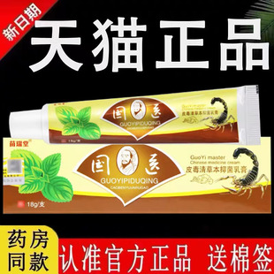 【认准官方正品】苗瑞堂国医皮毒清草本抑菌乳膏原永丰苗瑞堂软膏