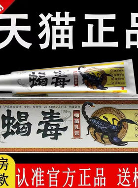 广至德蝎毒草本抑菌乳膏正品