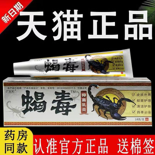 【认准官方正品】广至德蝎毒草本抑菌乳膏原江西一品堂旗舰店软膏