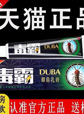 舒立嘉毒霸抑菌乳膏皮肤草本软膏