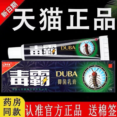 【认准官方正品】舒立嘉毒霸抑菌乳膏旗舰店原江西鸿海草本软膏