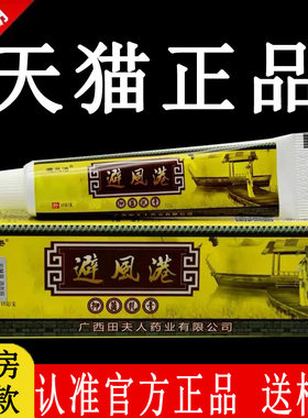 避风港抑菌乳膏官方旗舰店