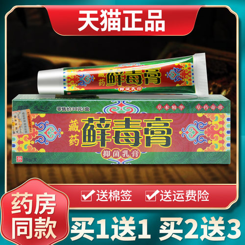 【买1送123】正品越洋藓毒