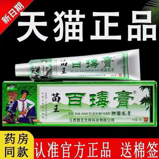 【认准官方正品】苗锐苗王百毒膏抑菌乳膏旗舰店原江西苗家