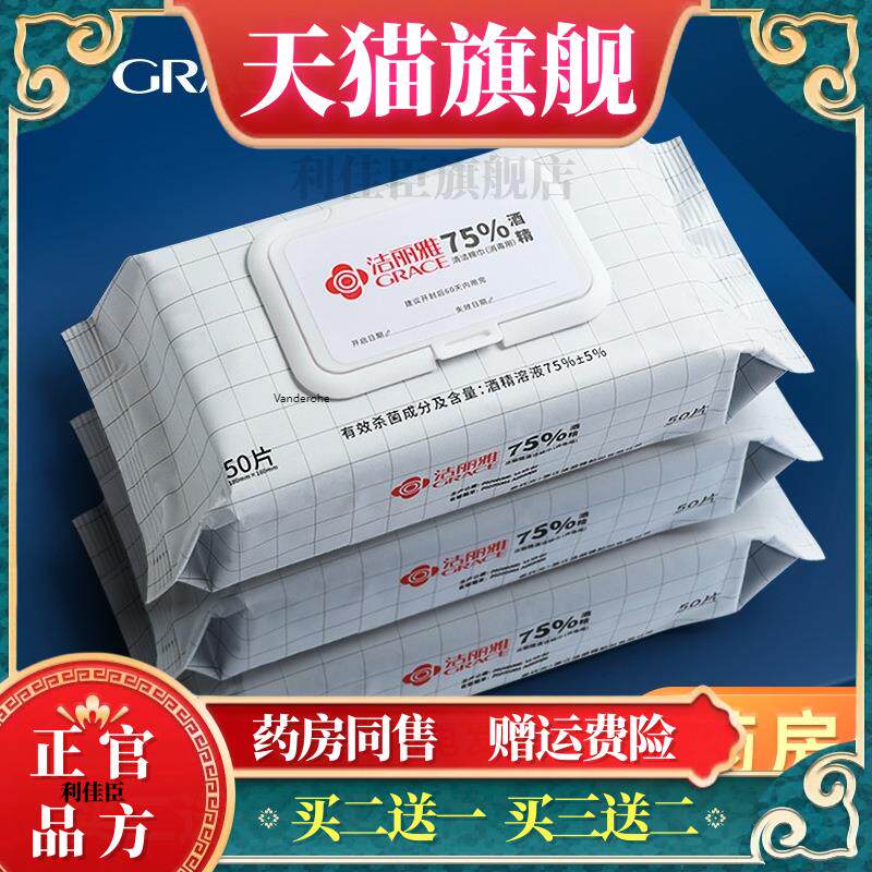 洁丽雅75度酒精棉片 一次性家用消毒杀菌便携装湿巾 抽式清洁巾73