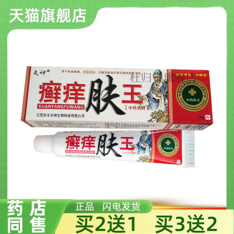 【买2送1】贝慷舒原夫神癣痒肤王菌抑乳膏清凉草本软膏正品5639