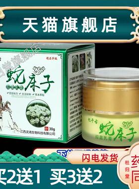 忆千古蛇床子抑菌乳膏皮肤瘙痒不适抑菌清凉止痒膏外用乳膏成人64