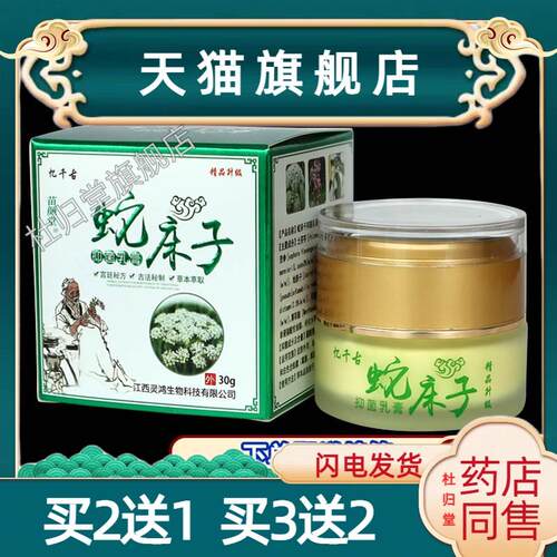 百冰冰艾正品冰艾小分子透皮菌抑膏30g/盒痒止膏外用乳膏成人5267