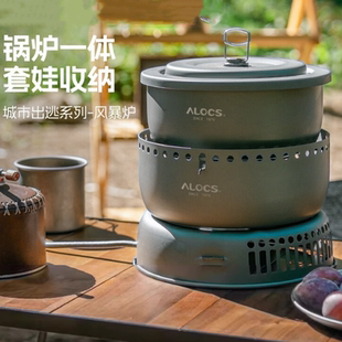 爱路客风暴炉户外野炊锅具防风露营便携套锅炉炊具徒步煮锅全套