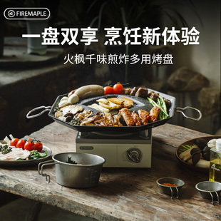 火枫户外多用烤盘千味煎炸卡式炉韩式烤肉露营不粘折叠铁板烧烤锅