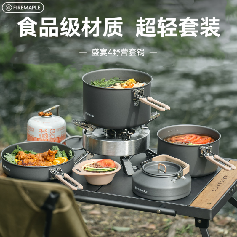 火枫盛宴4户外便携套锅锅具自驾煮饭神器万能炊具露营锅游烧水壶,户外/登山/野营/旅行用品,套锅/户外炊具,淘宝优惠券,粉丝福利购,淘宝优惠卷
