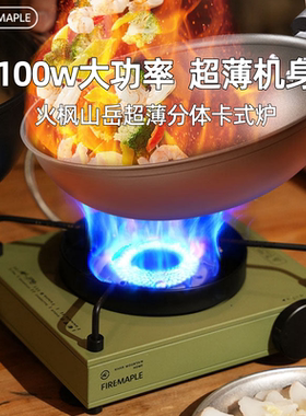 火枫7100W大功率户外便携式炉具炉子煮茶燃气炉头山岳分体卡式炉